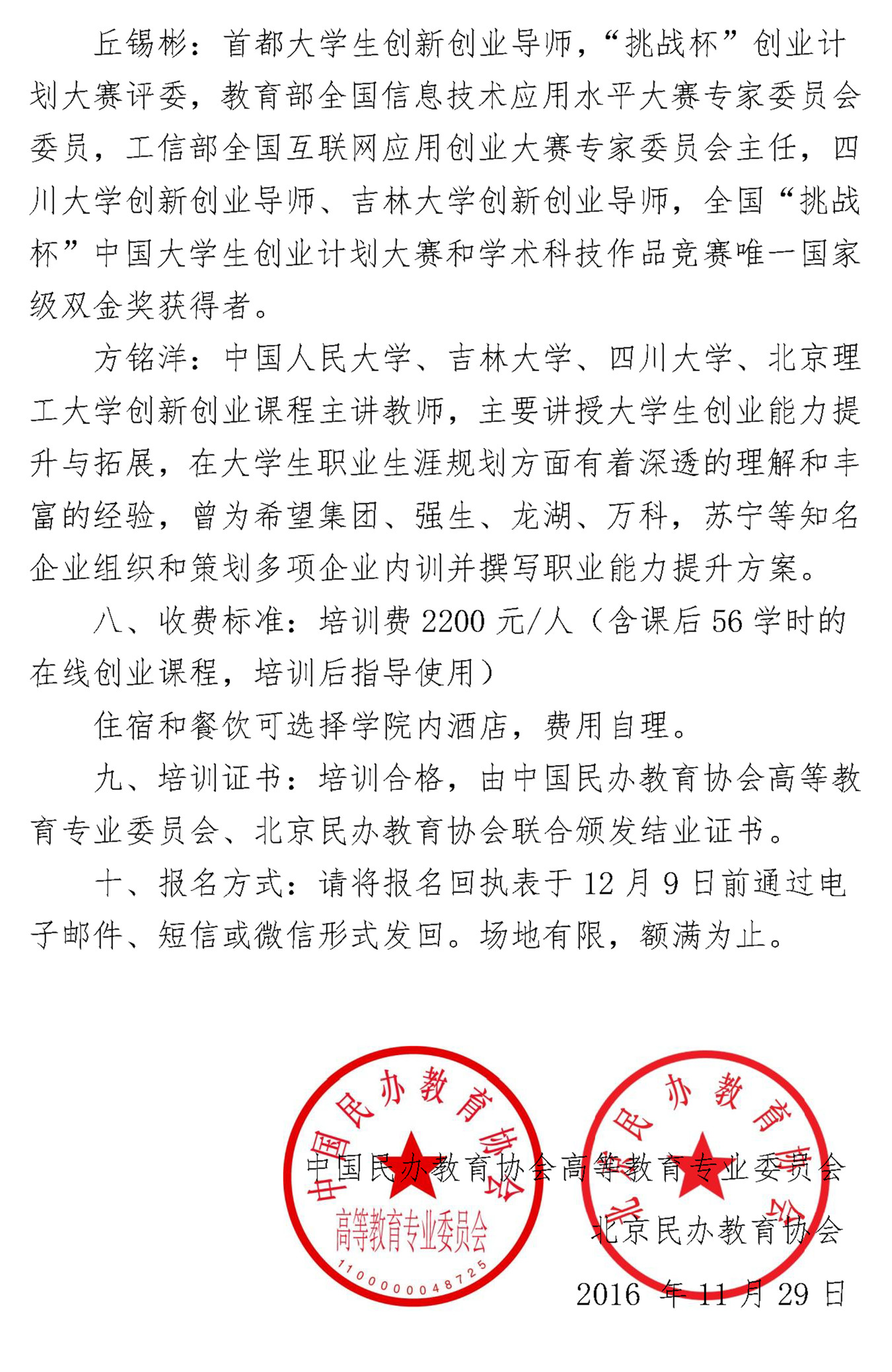 第七期高校创新创业教育师资培训班通知(2)_页面_3.jpg