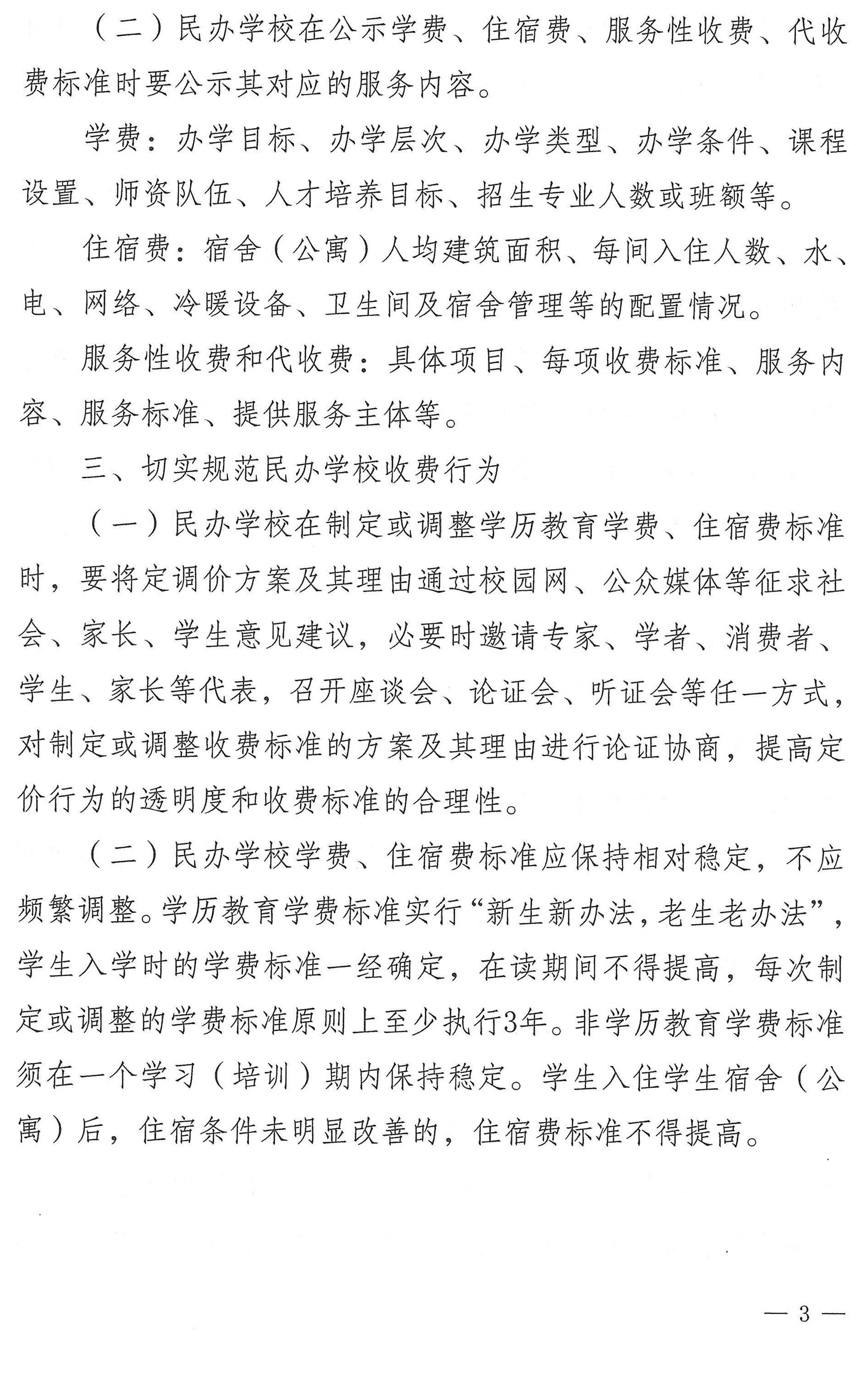 关于我省民办学校收费实行自主定价有关问题的通知（云发改物价﹝2016﹞1077号）_页面_3.jpg