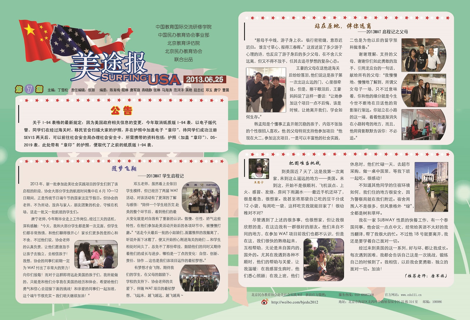 美途报第七期正面.jpg