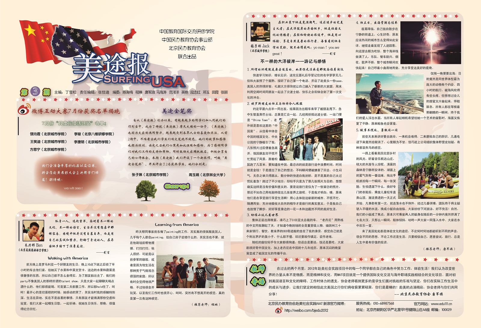 美途报第三期正面.jpg