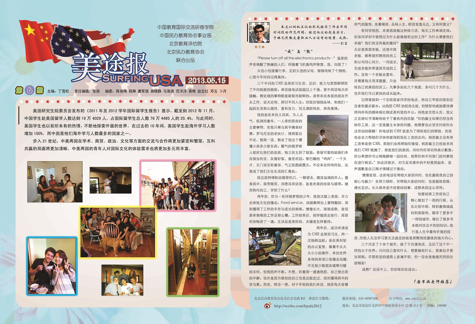 美途报第六期正面.jpg