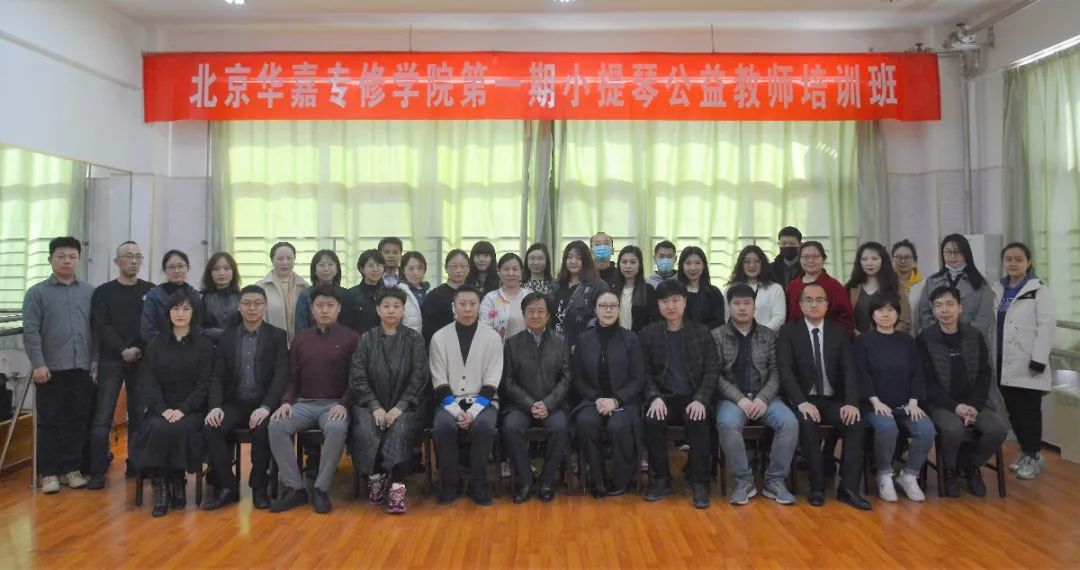 北京华嘉专修学院践行社会责任公益项目展示