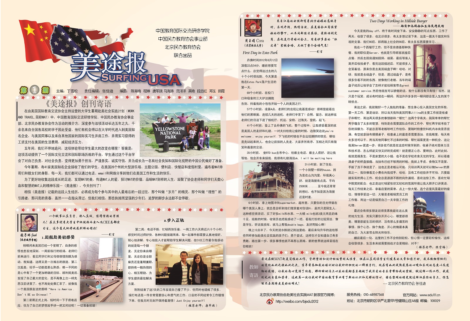 美途报第一期-正面.jpg