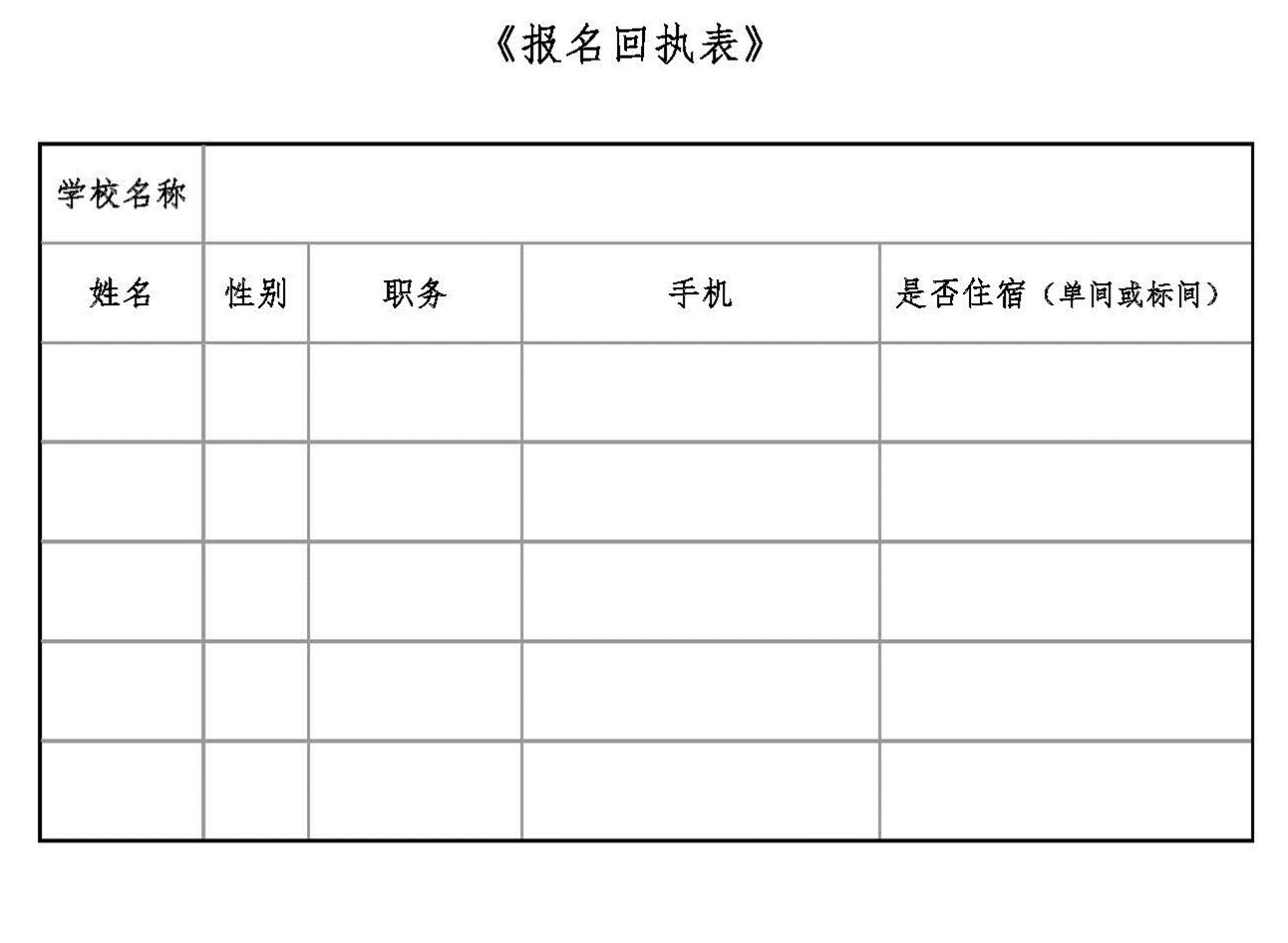 第七期高校创新创业教育师资培训班通知(2)_页面_4.jpg