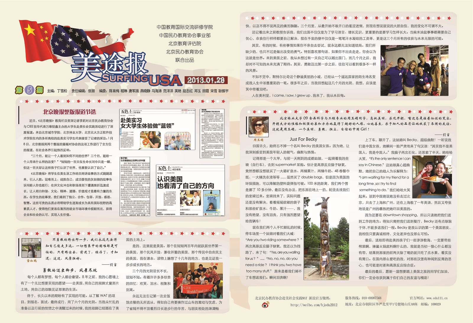 美途报第五期正面.jpg