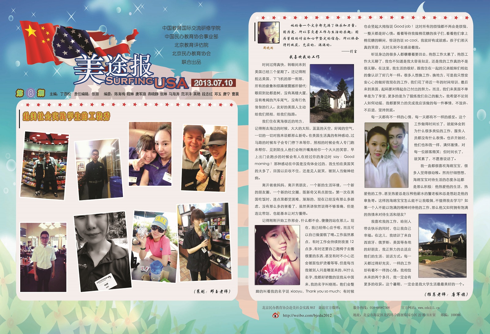 美途报第八期正面.jpg
