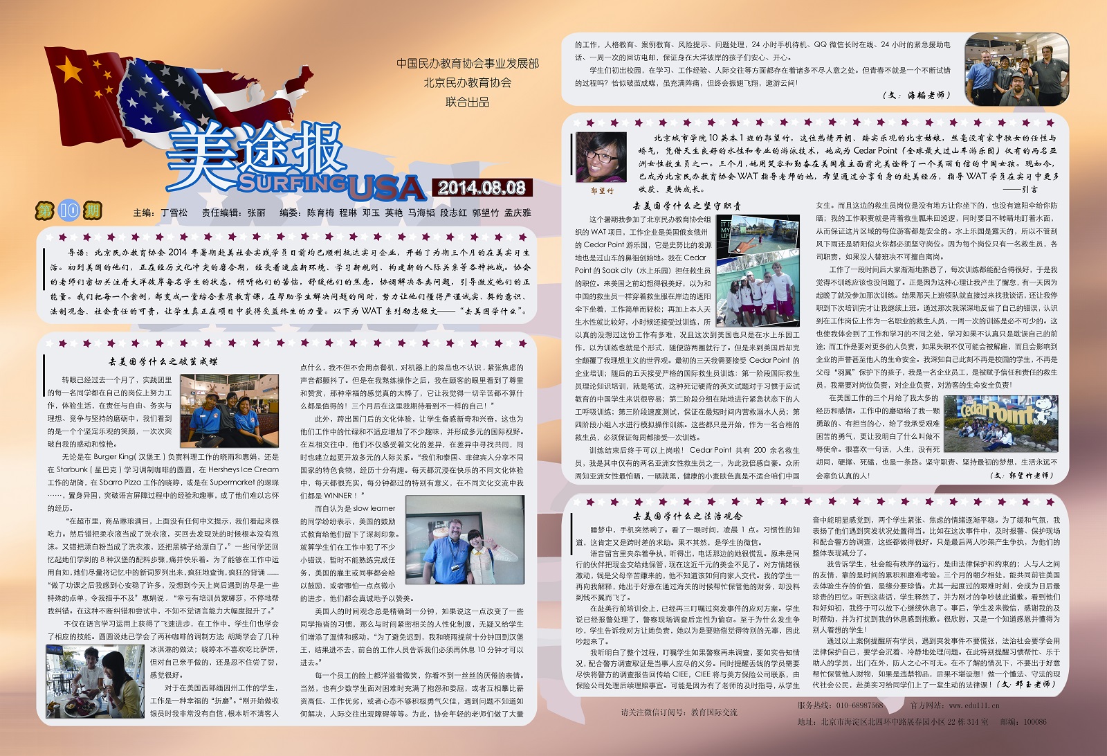 美途报第10期正面.jpg