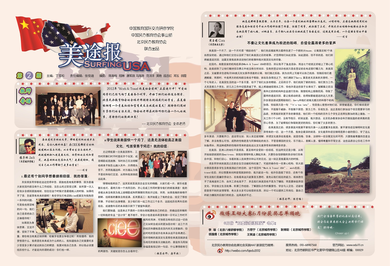 美途报第二期-正面.jpg